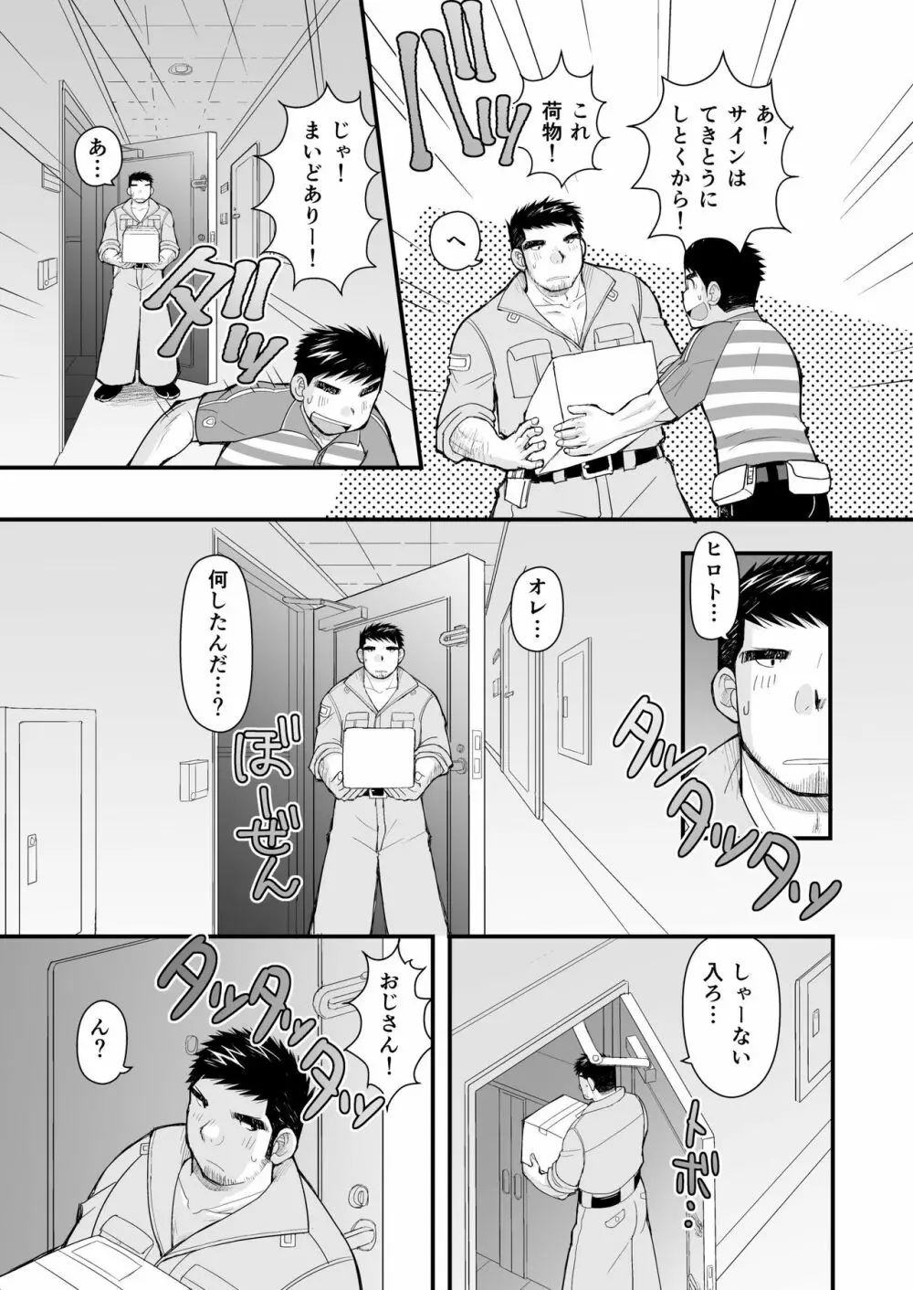 シマシャツとニッカポッカ - page21