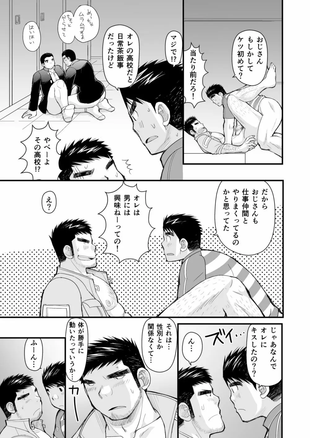 シマシャツとニッカポッカ - page27