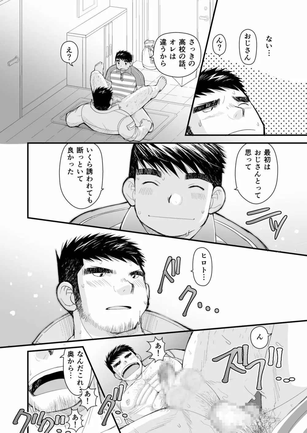 シマシャツとニッカポッカ - page30