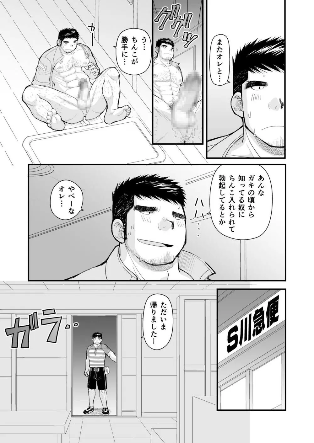 シマシャツとニッカポッカ - page33