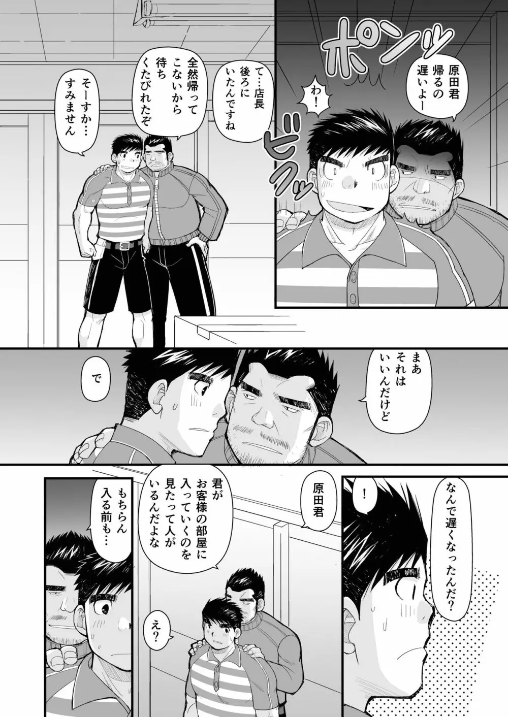 シマシャツとニッカポッカ - page34