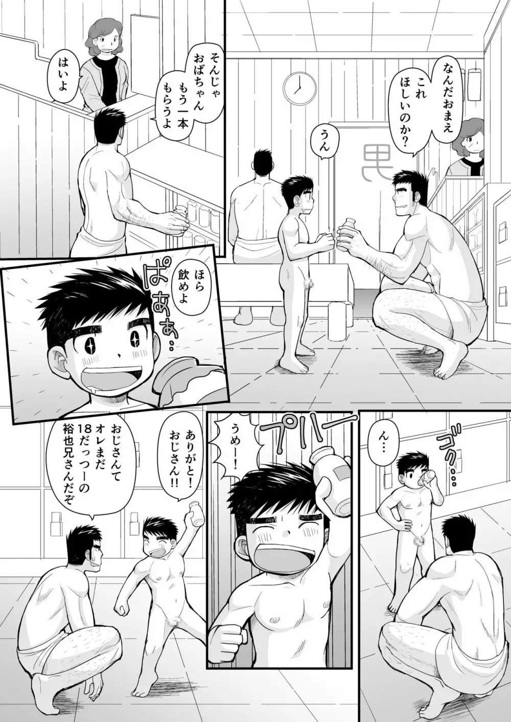 シマシャツとニッカポッカ - page5