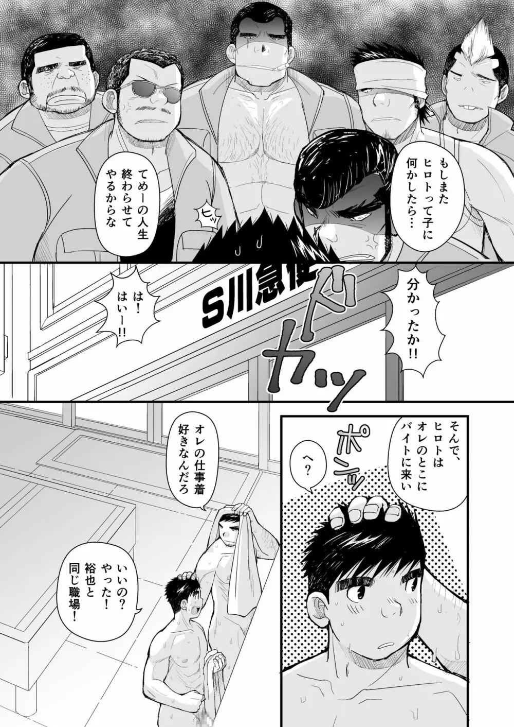 シマシャツとニッカポッカ - page52