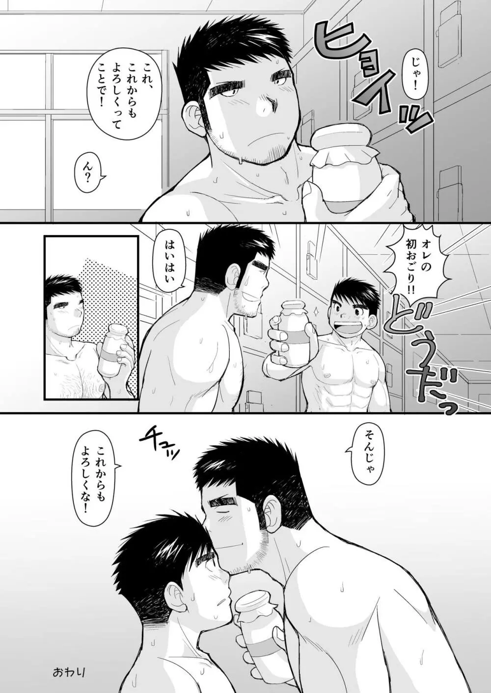 シマシャツとニッカポッカ - page53