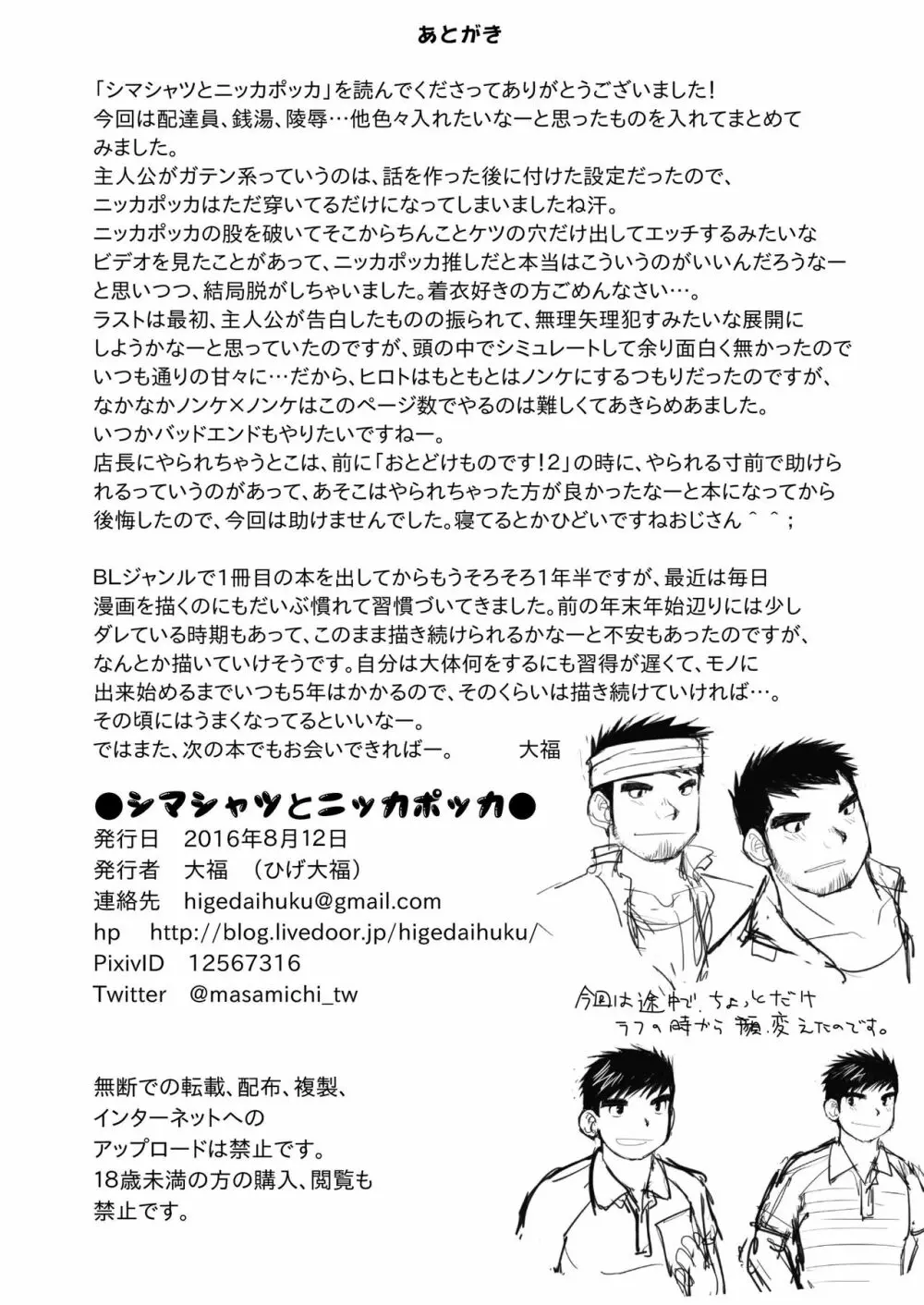 シマシャツとニッカポッカ - page54