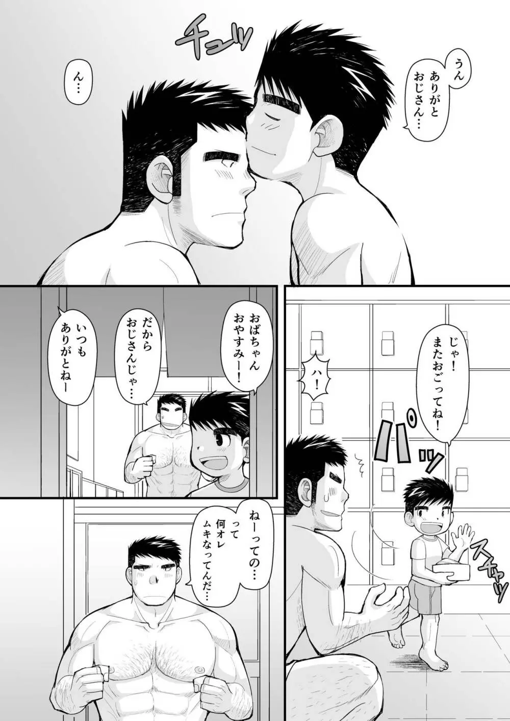 シマシャツとニッカポッカ - page6