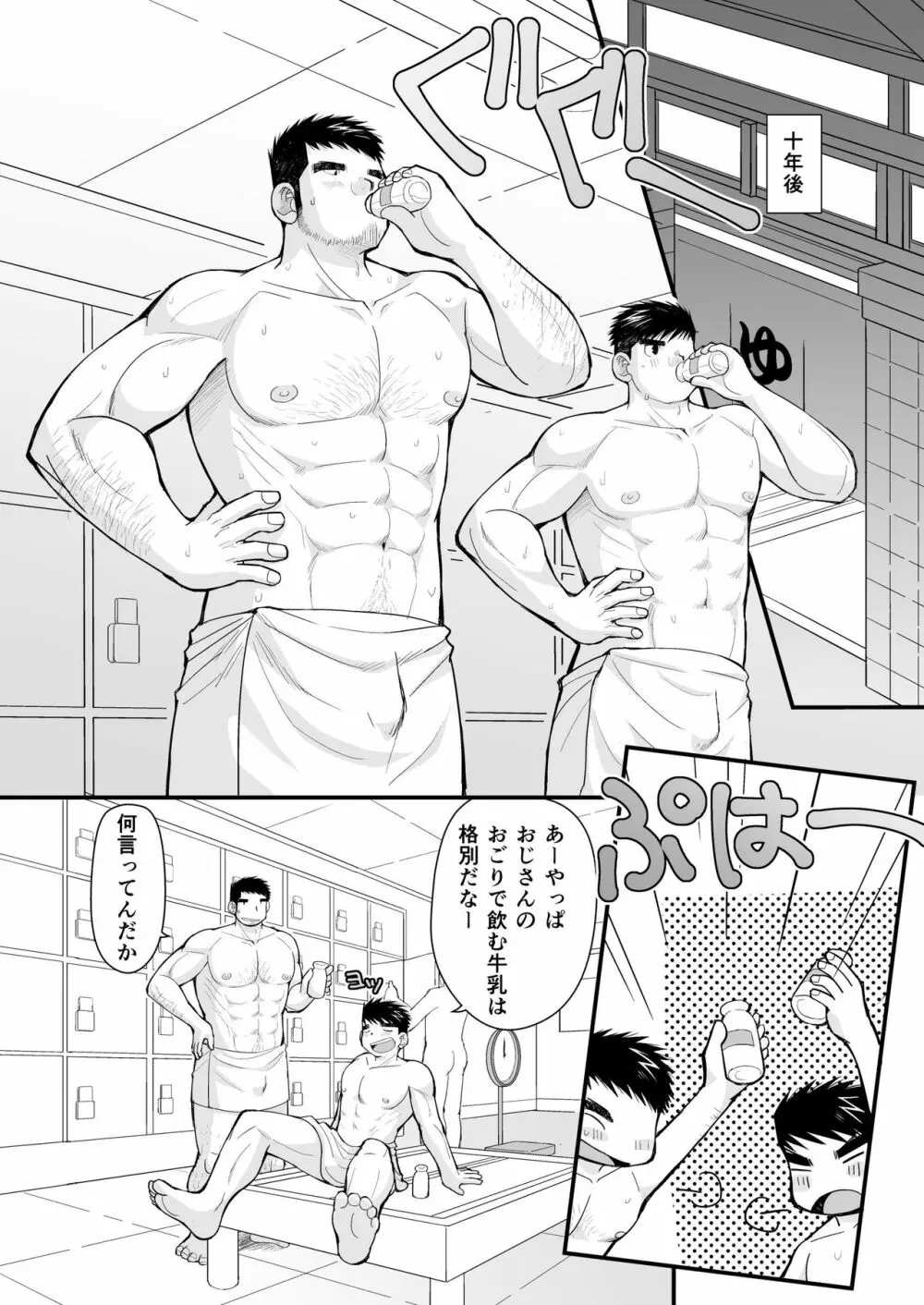 シマシャツとニッカポッカ - page7