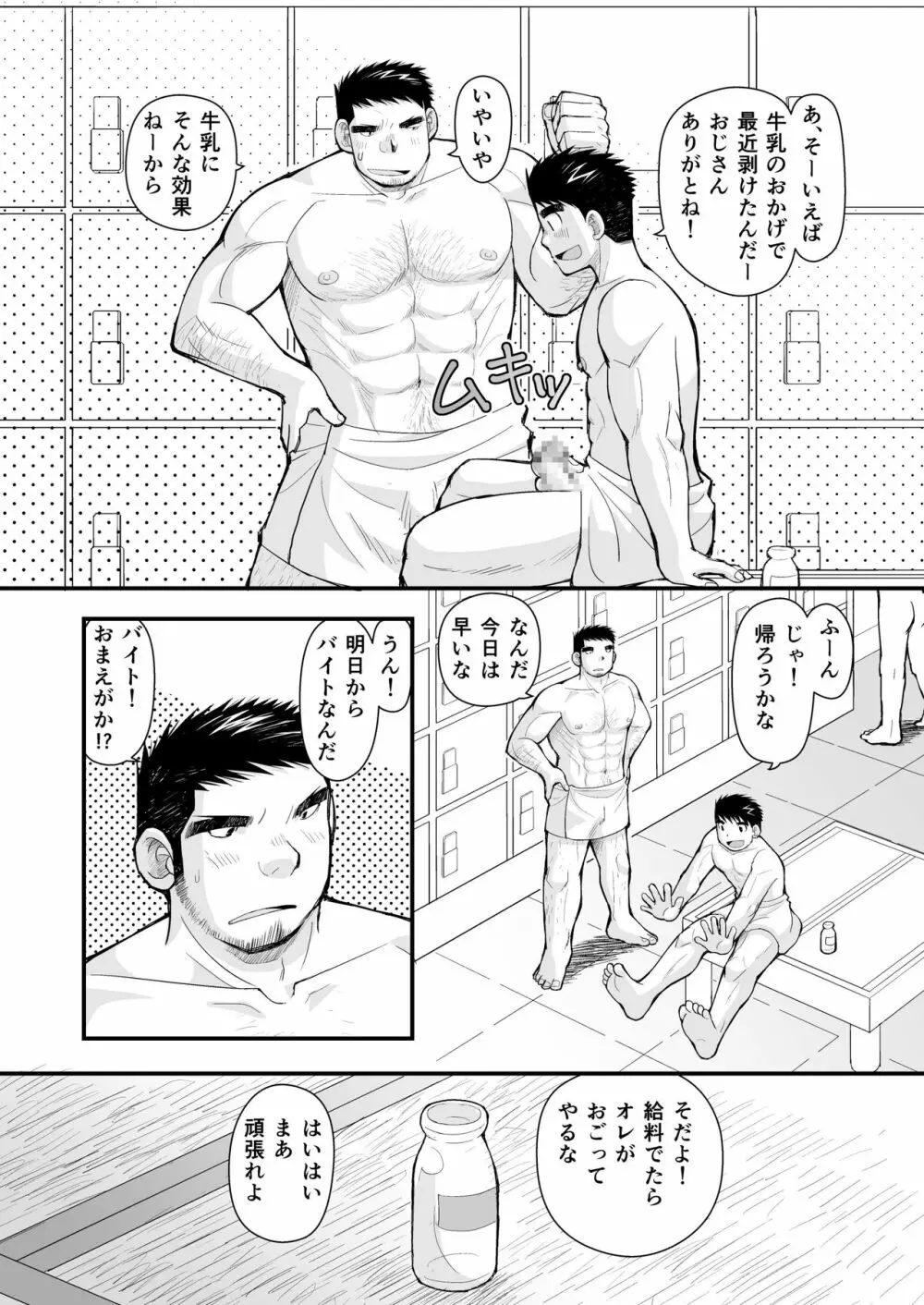 シマシャツとニッカポッカ - page8