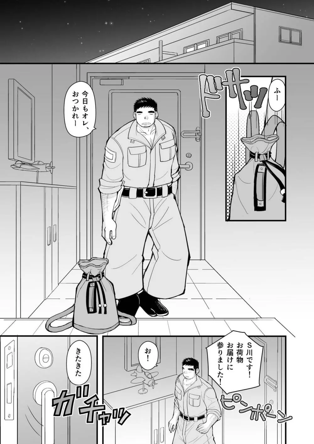 シマシャツとニッカポッカ - page9