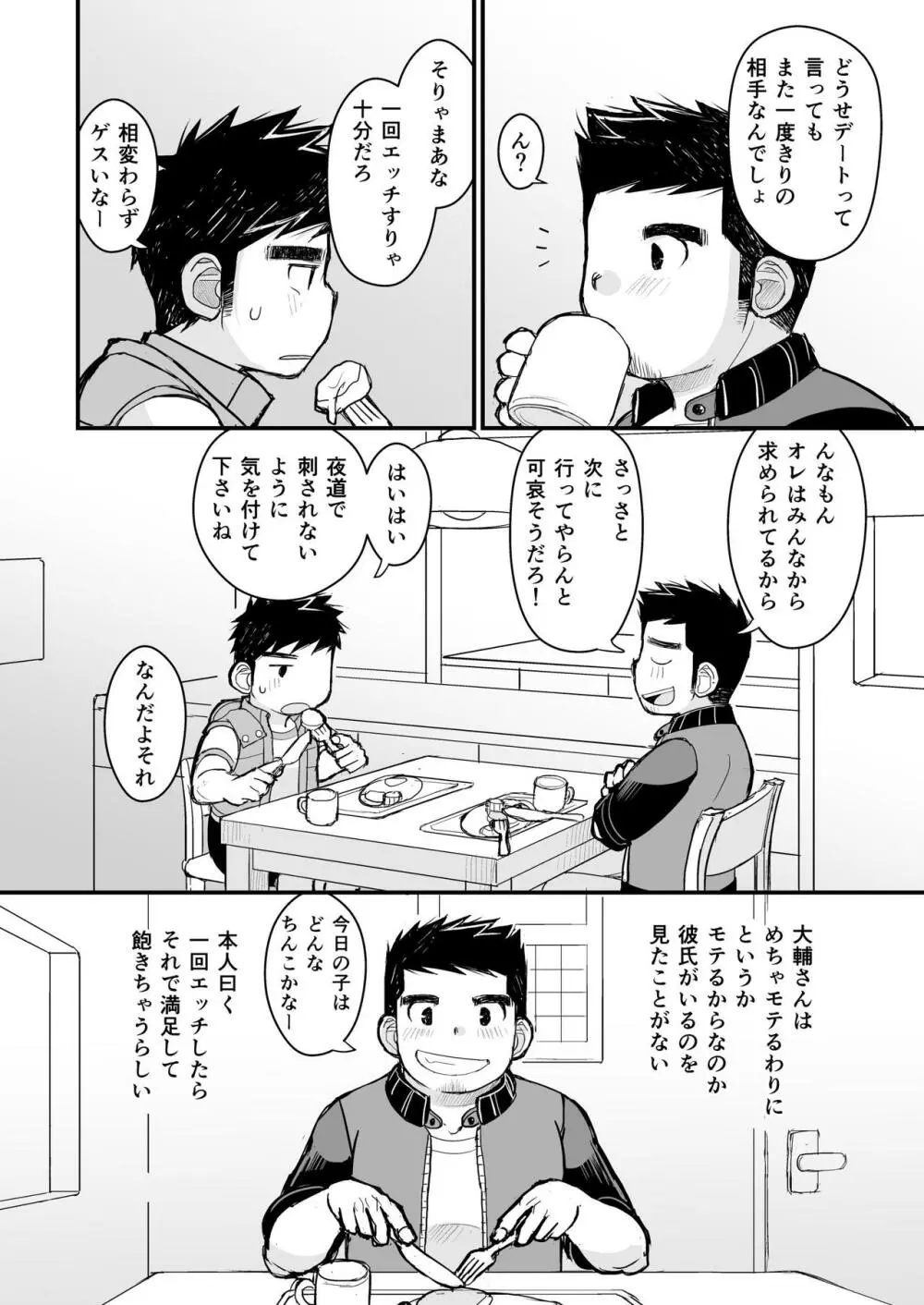 大人のおもちゃ研究所 面接編 - page10