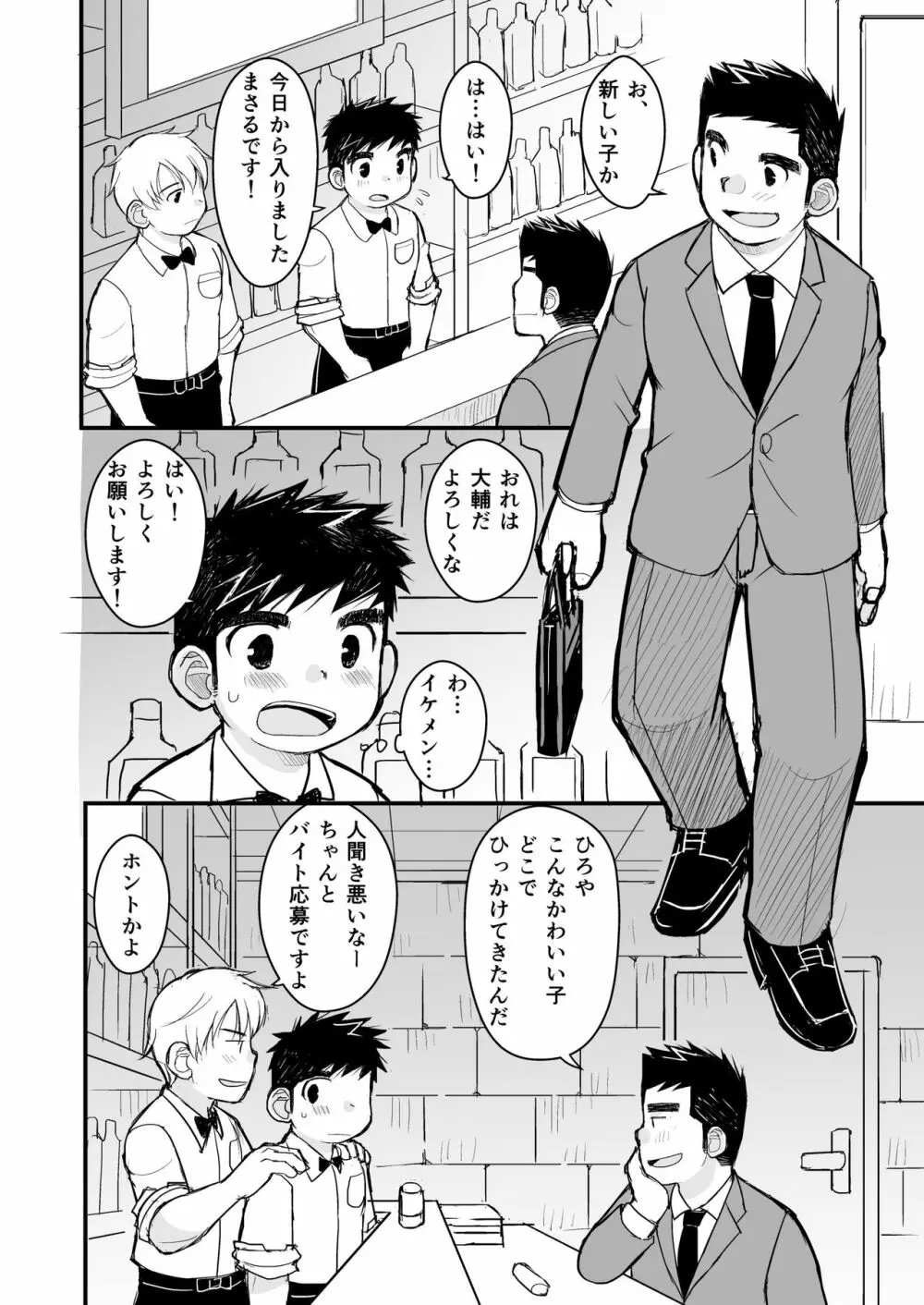大人のおもちゃ研究所 面接編 - page12