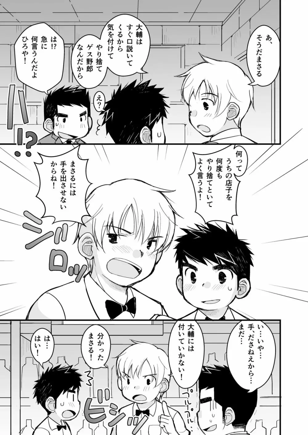 大人のおもちゃ研究所 面接編 - page13