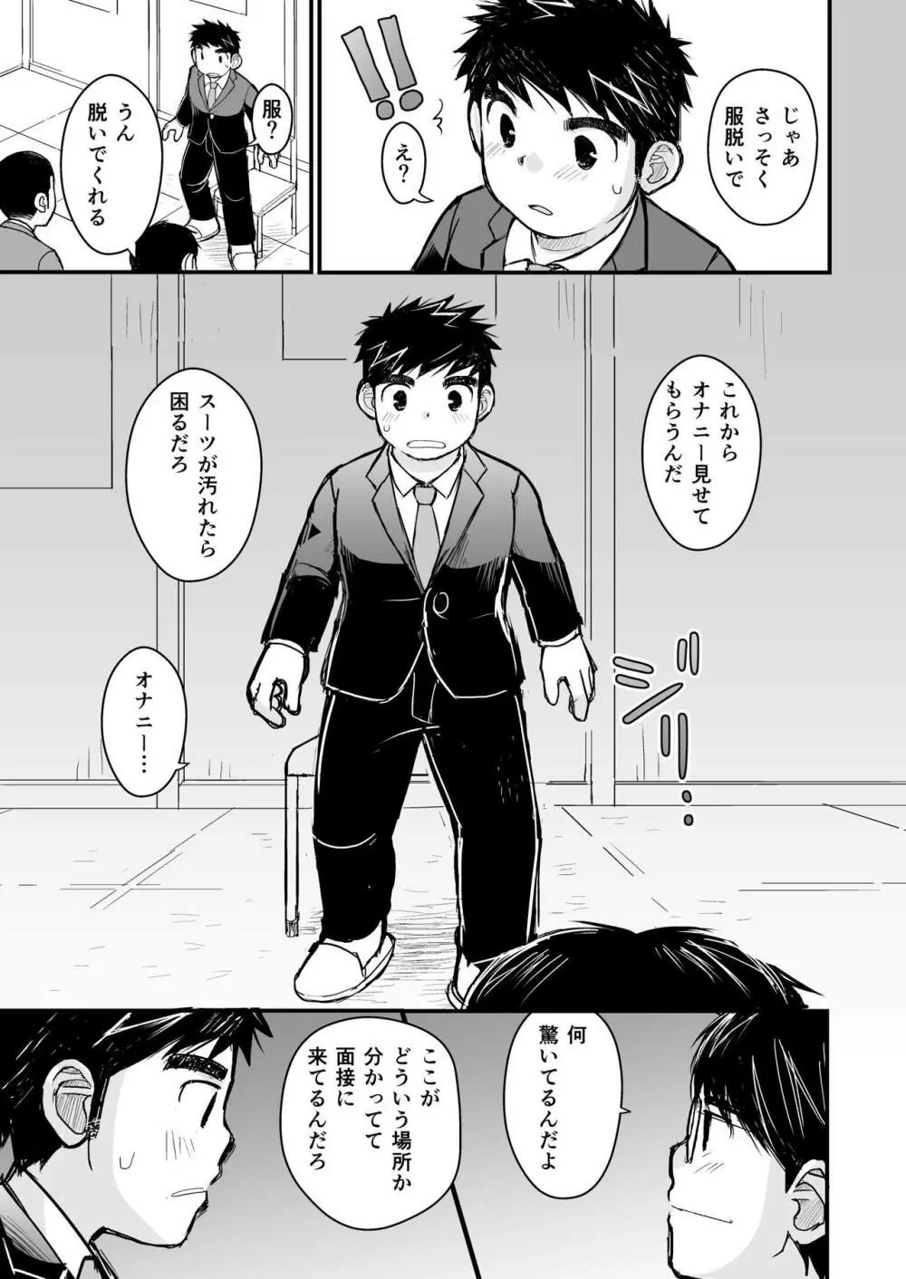 大人のおもちゃ研究所 面接編 - page17