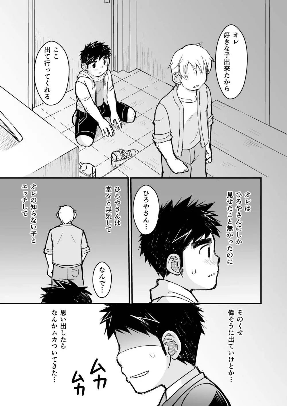大人のおもちゃ研究所 面接編 - page19