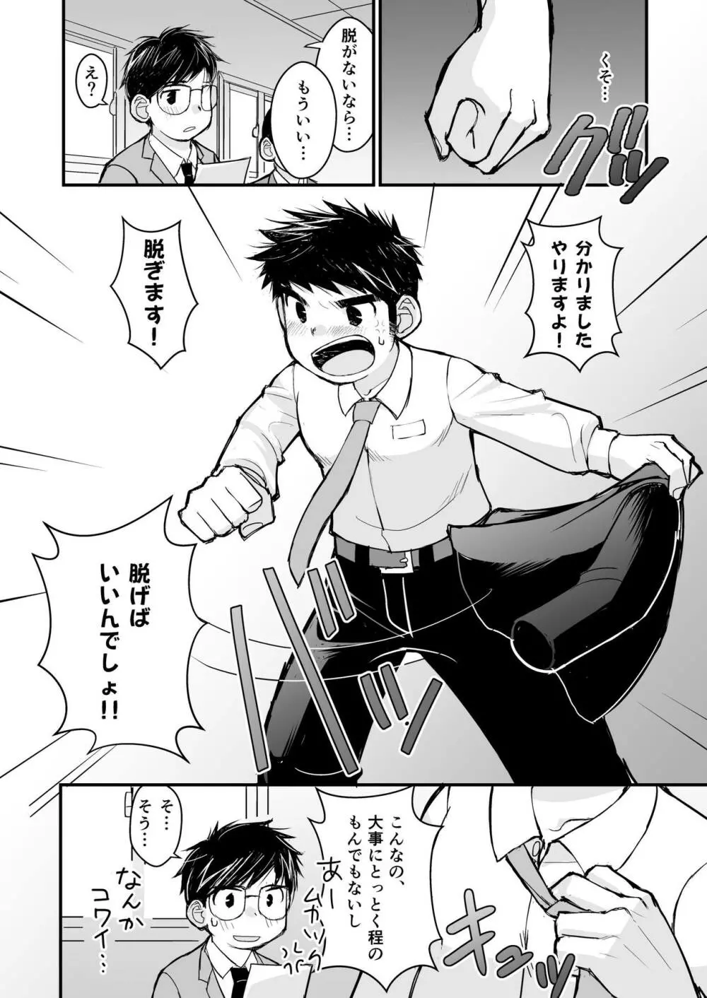 大人のおもちゃ研究所 面接編 - page20