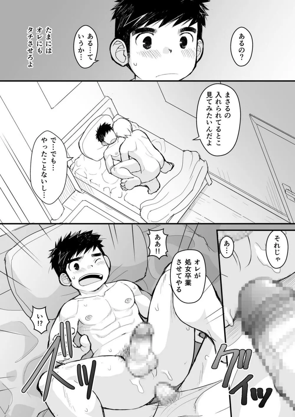 大人のおもちゃ研究所 面接編 - page32