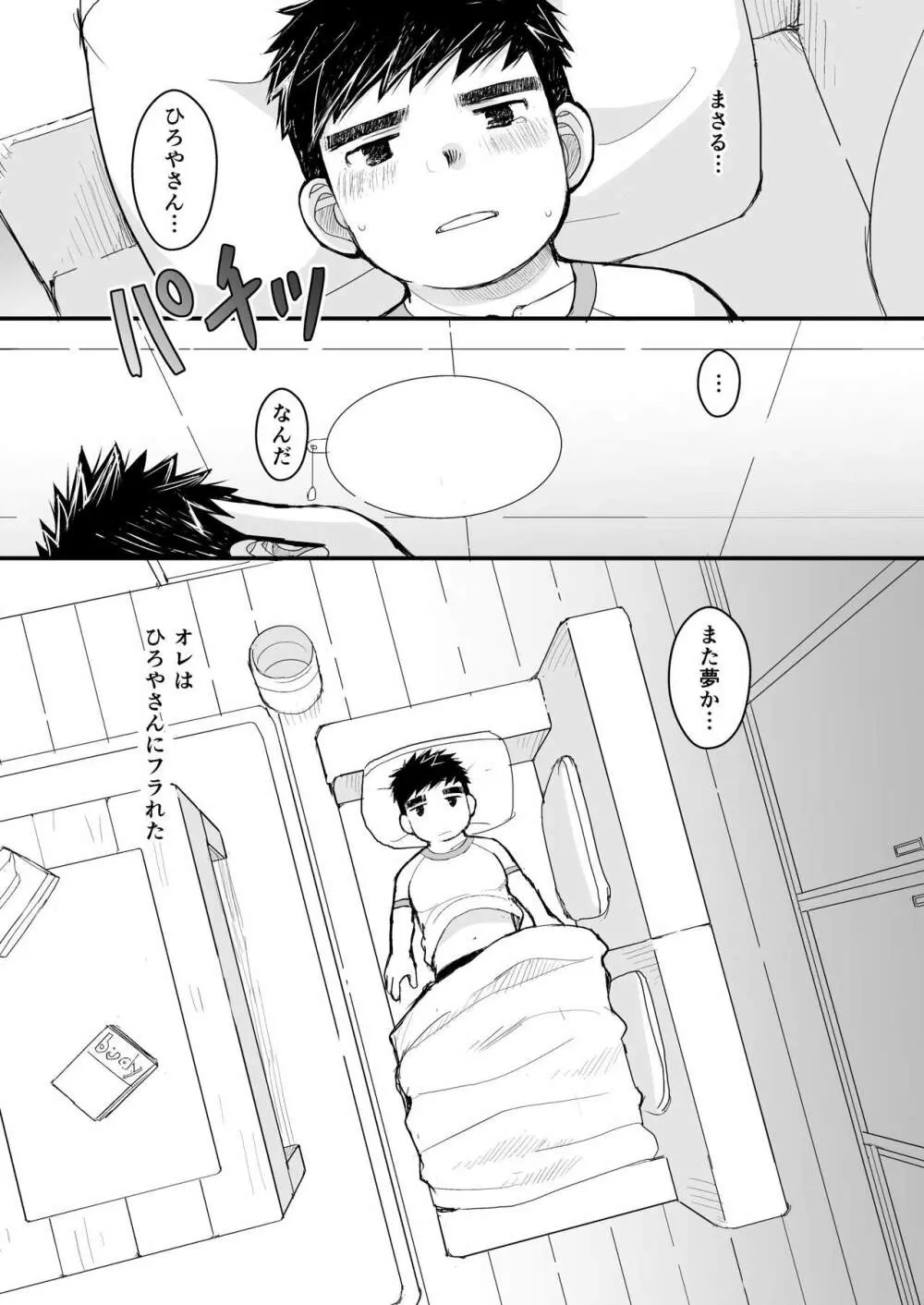 大人のおもちゃ研究所 面接編 - page4