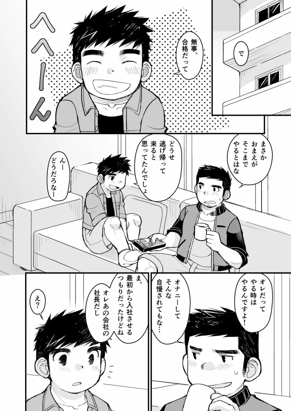 大人のおもちゃ研究所 面接編 - page44