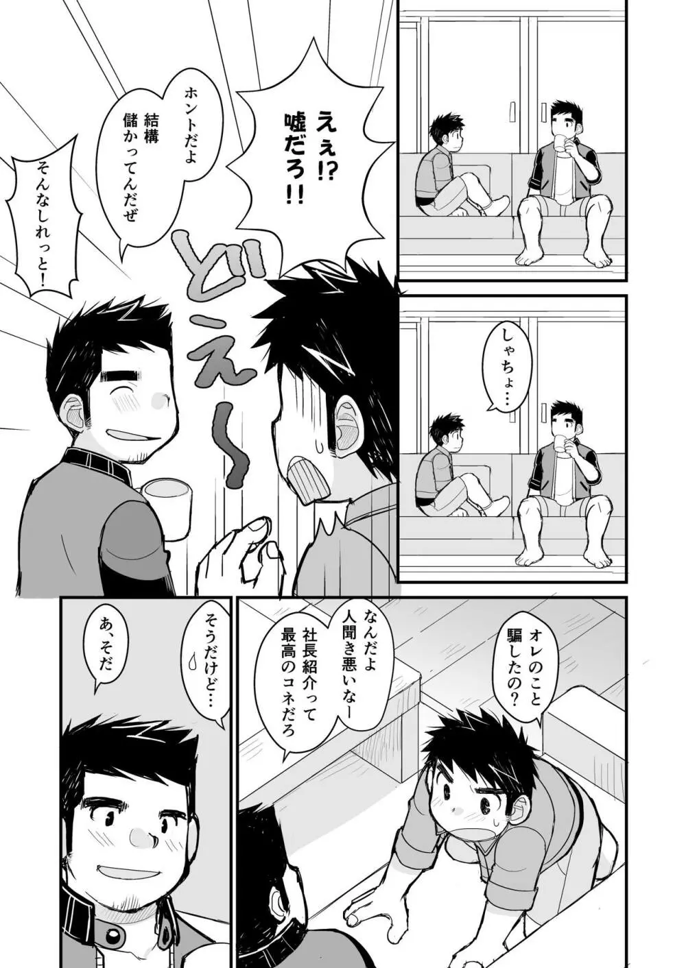 大人のおもちゃ研究所 面接編 - page45