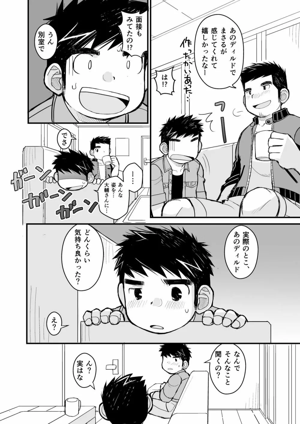 大人のおもちゃ研究所 面接編 - page46