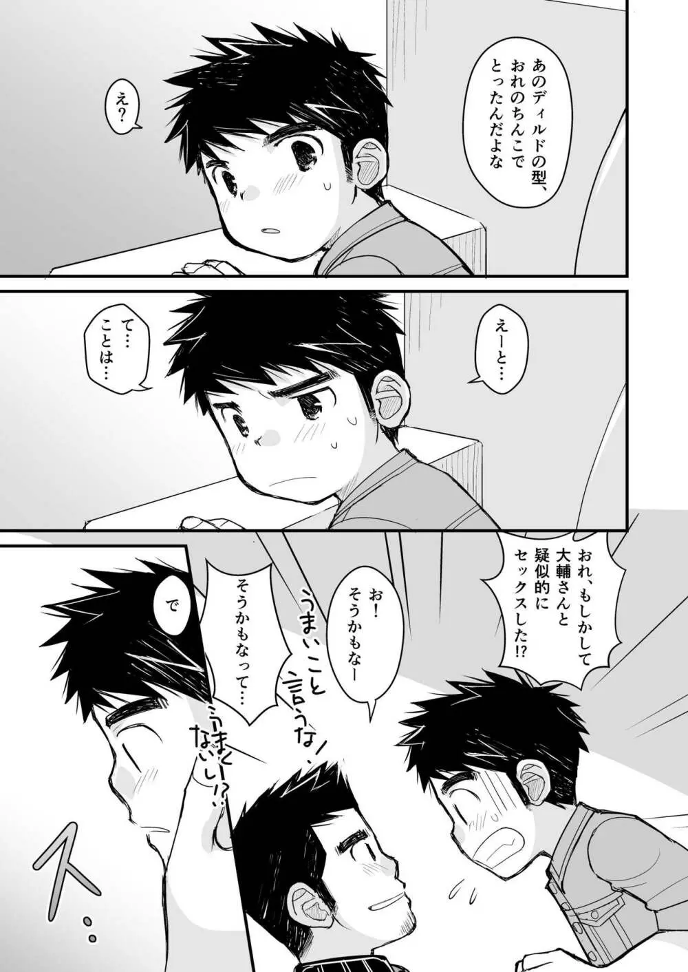 大人のおもちゃ研究所 面接編 - page47