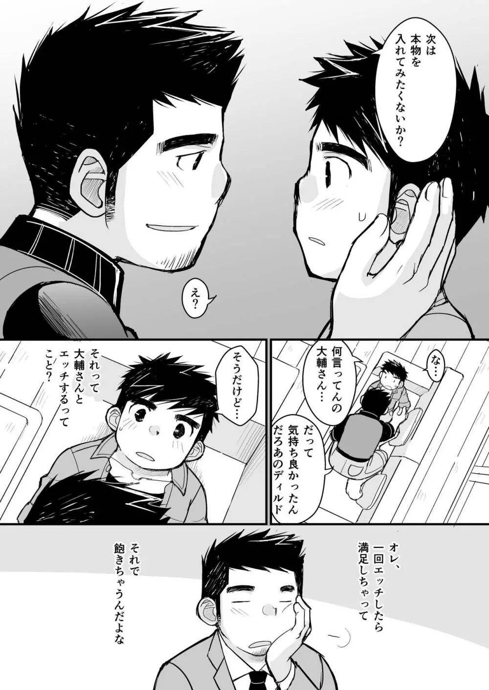 大人のおもちゃ研究所 面接編 - page48