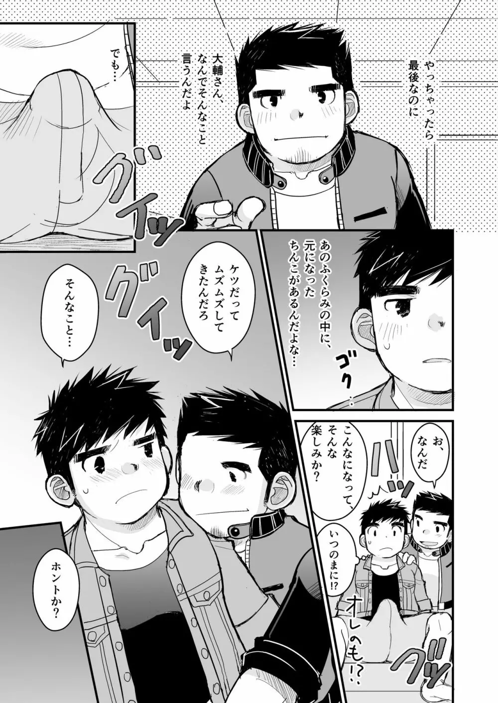 大人のおもちゃ研究所 面接編 - page49