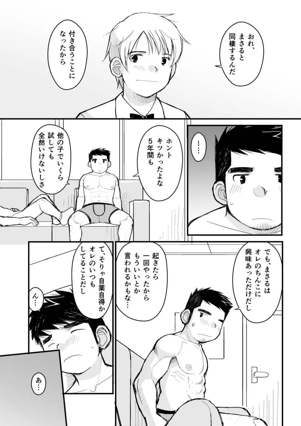 大人のおもちゃ研究所 面接編 - page58