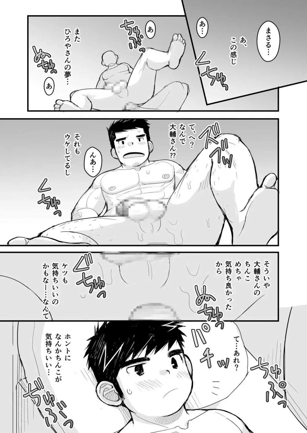 大人のおもちゃ研究所 面接編 - page59