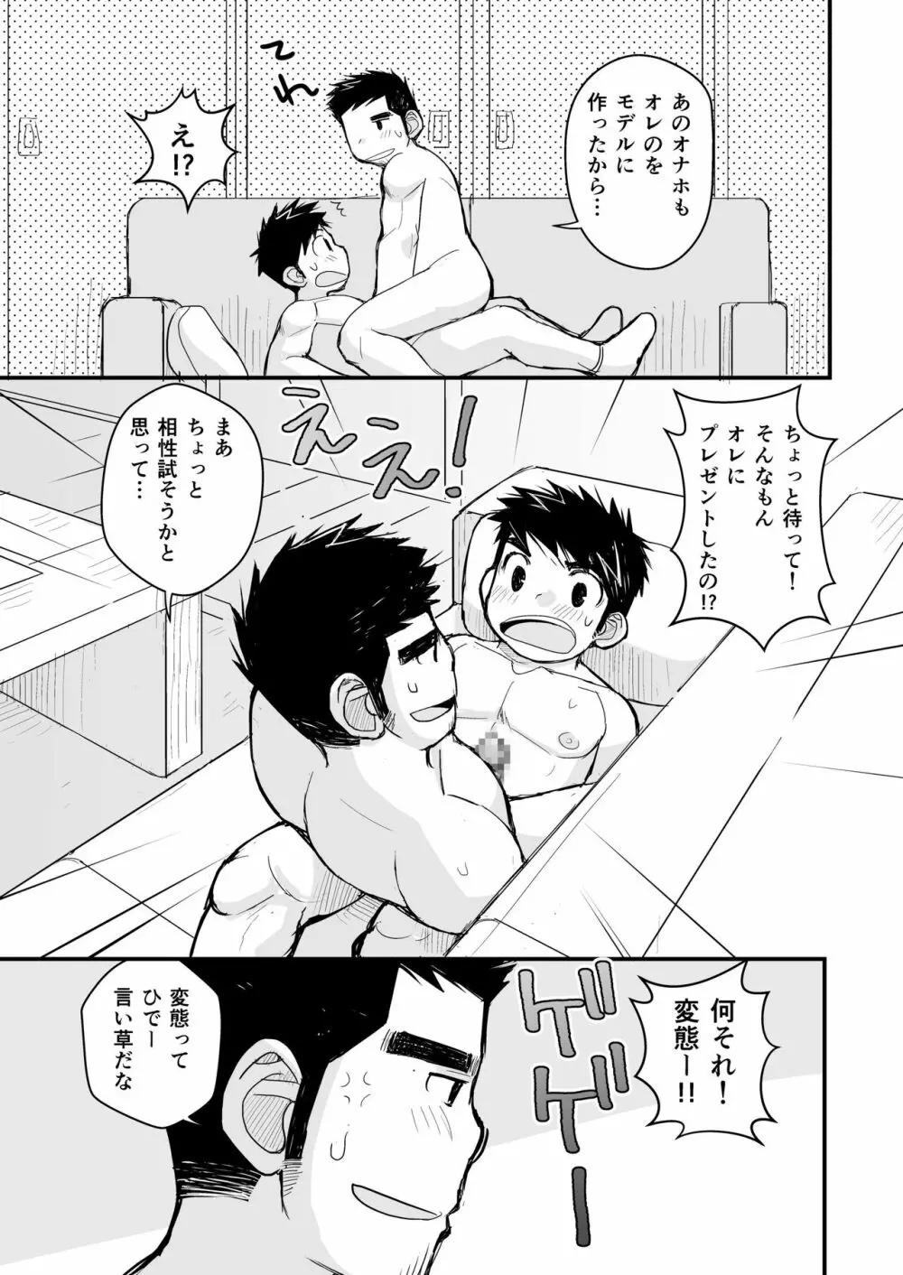 大人のおもちゃ研究所 面接編 - page63