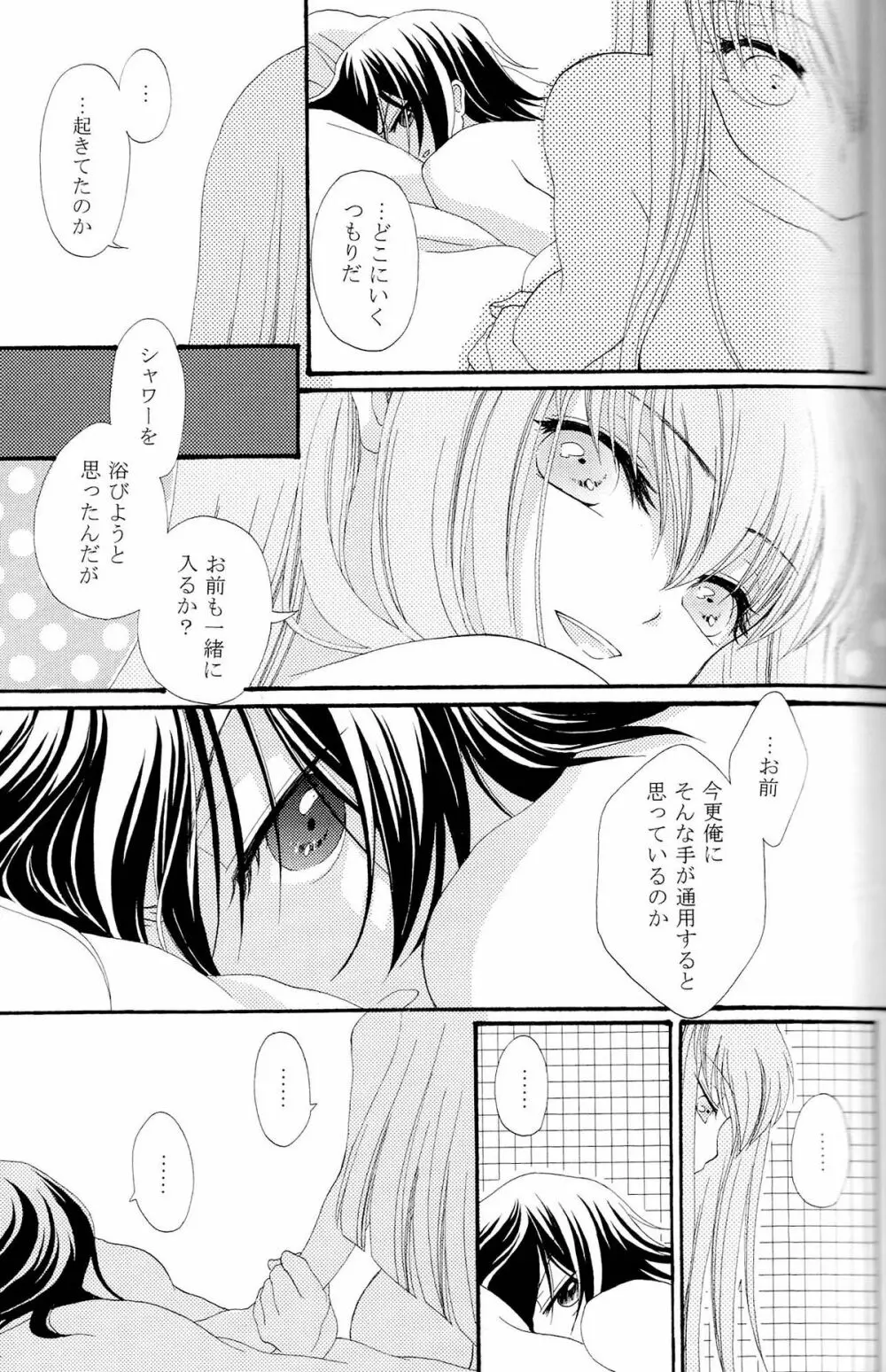 The last love letter presented to my dear only partner. - page20
