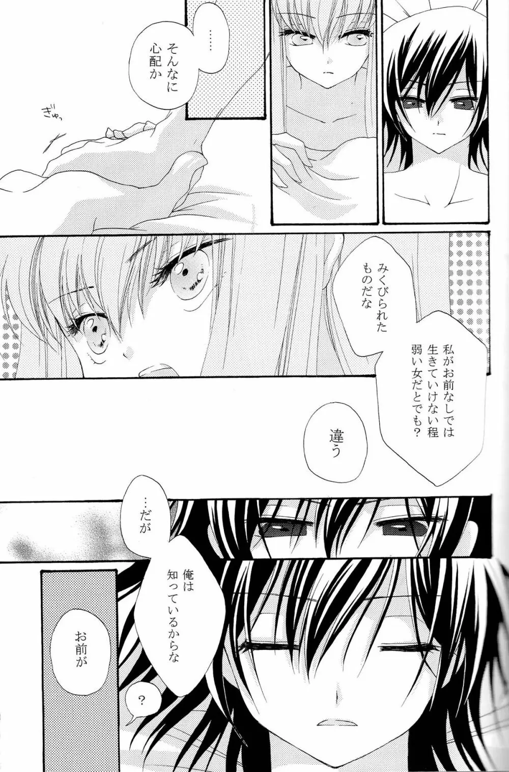 The last love letter presented to my dear only partner. - page24