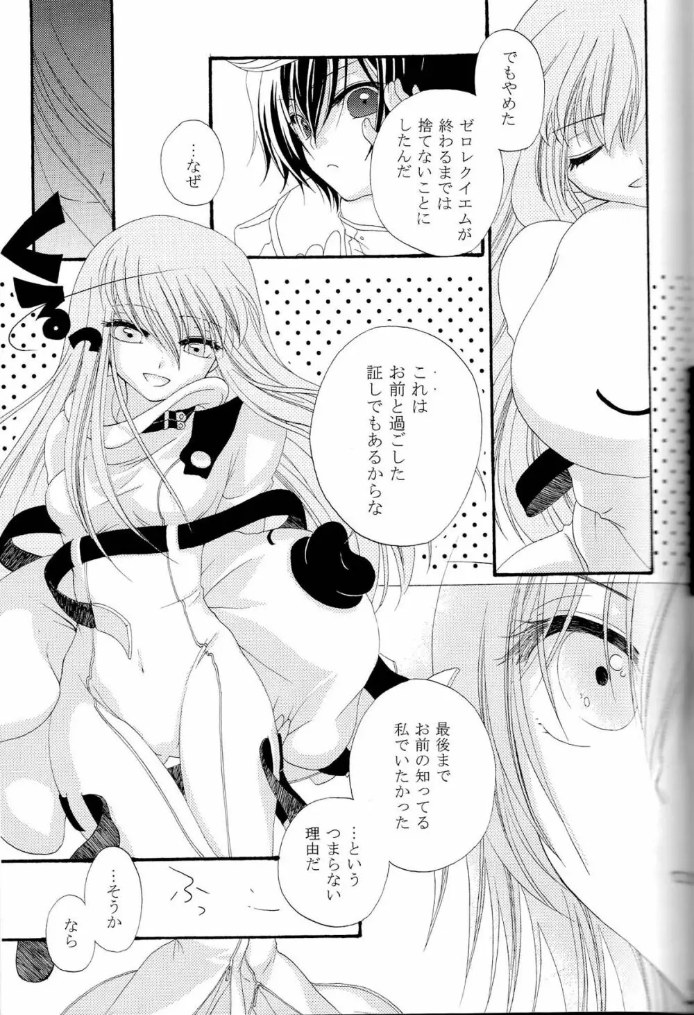The last love letter presented to my dear only partner. - page38