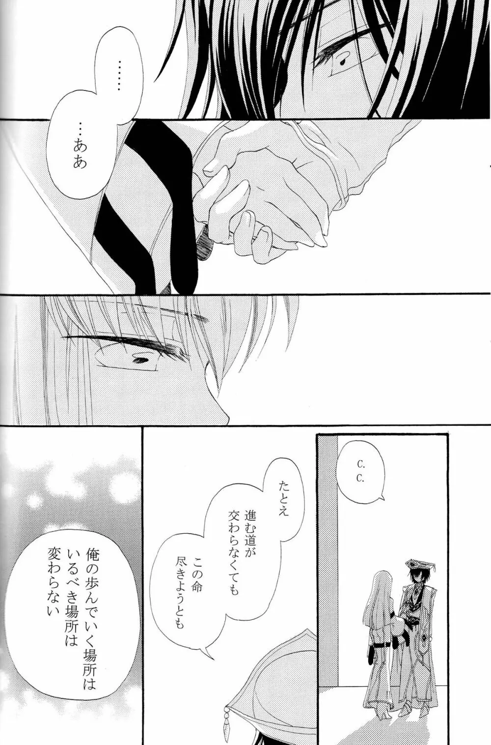 The last love letter presented to my dear only partner. - page47