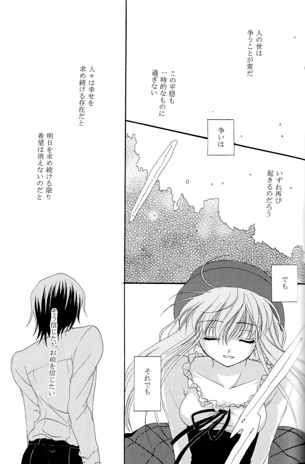The last love letter presented to my dear only partner. - page54