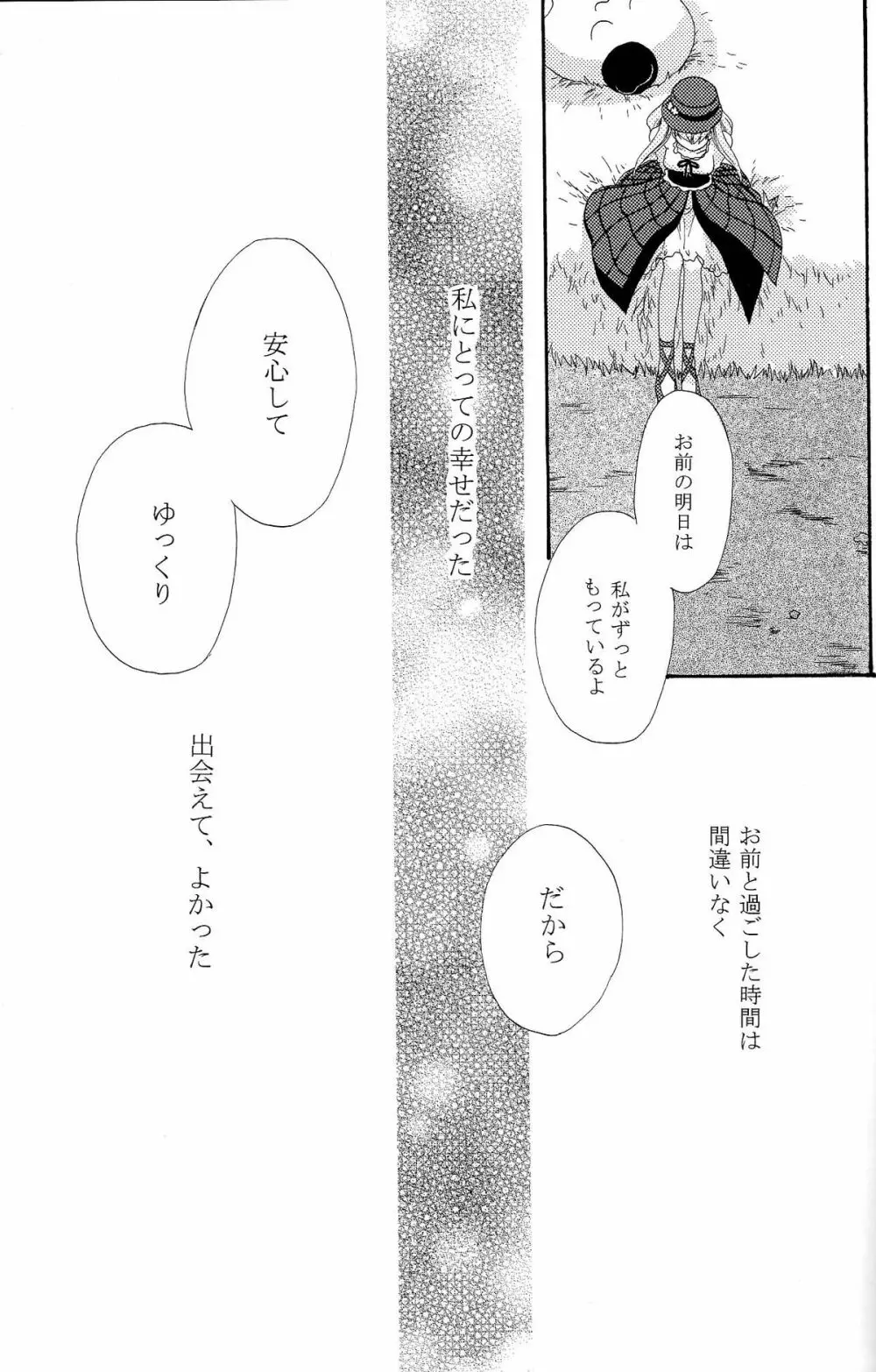 The last love letter presented to my dear only partner. - page56