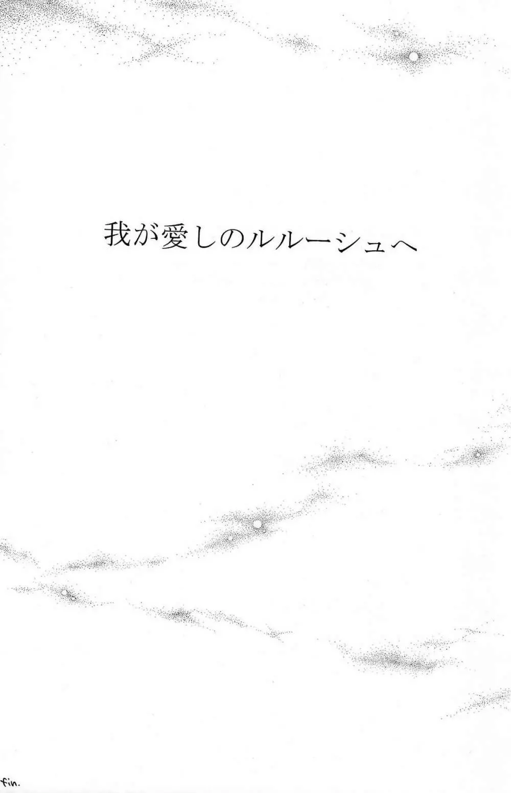 The last love letter presented to my dear only partner. - page59