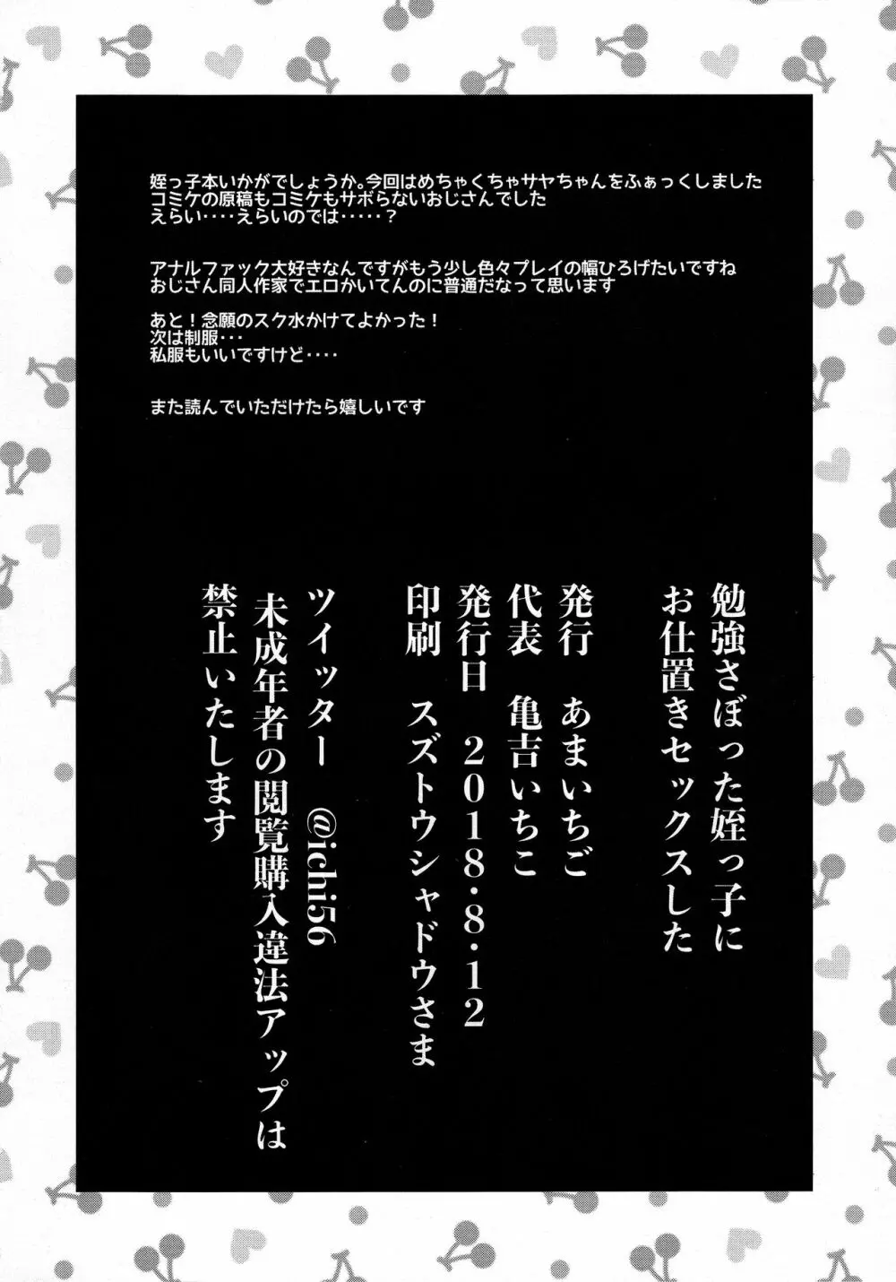 勉強さぼってた姪っ子におしおきセックスした - page18