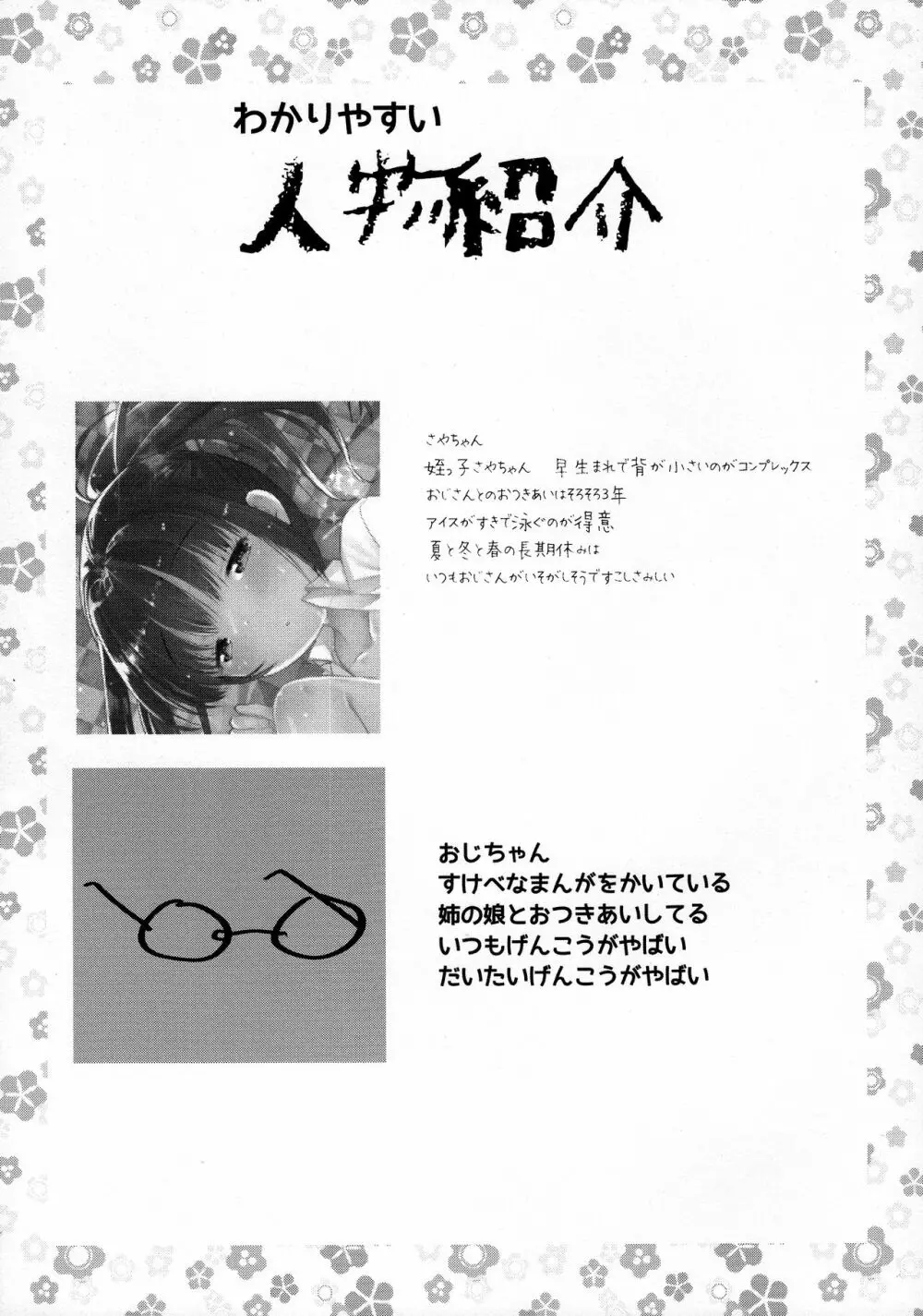 勉強さぼってた姪っ子におしおきセックスした - page4