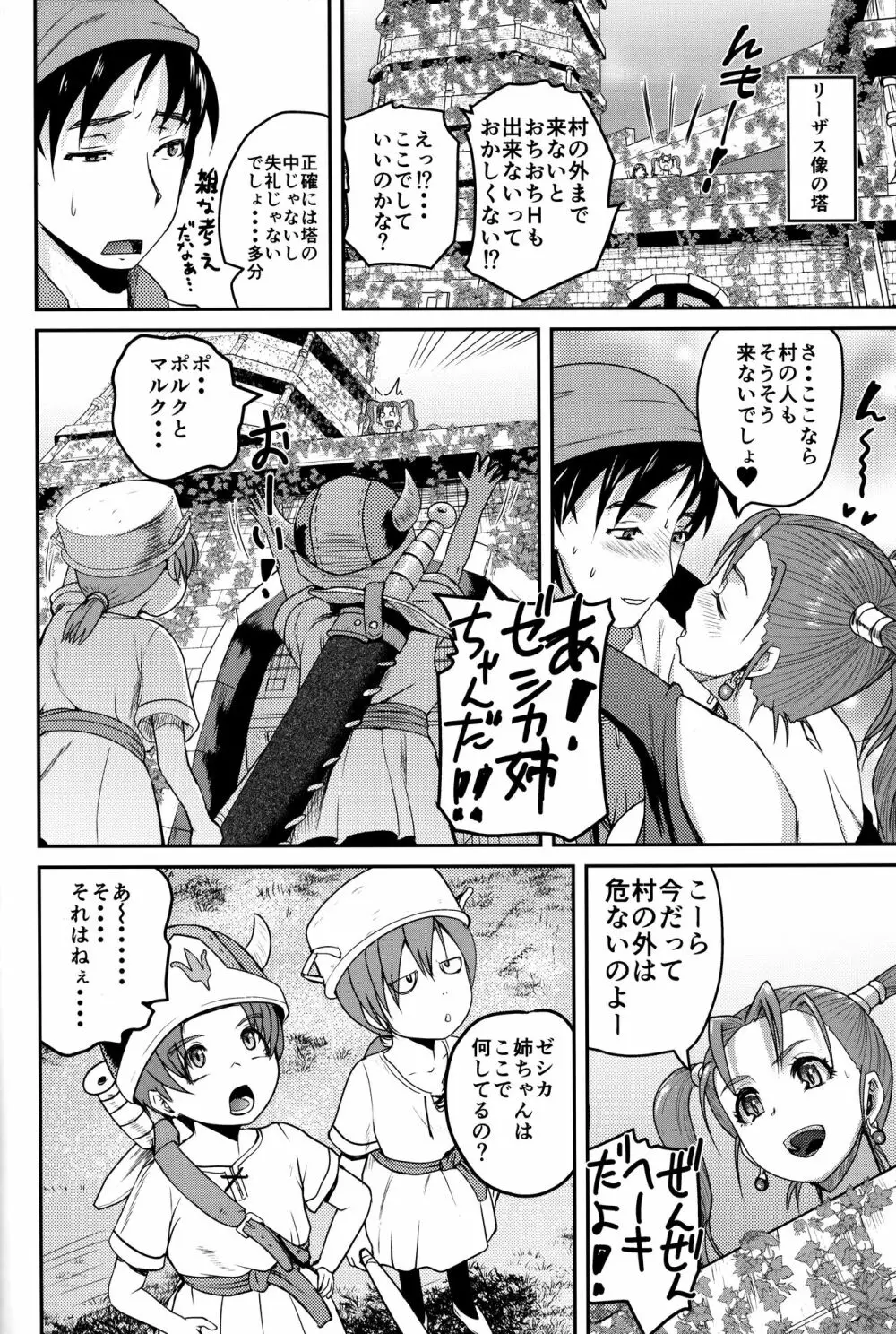 嫁の色気が強すぎる - page16