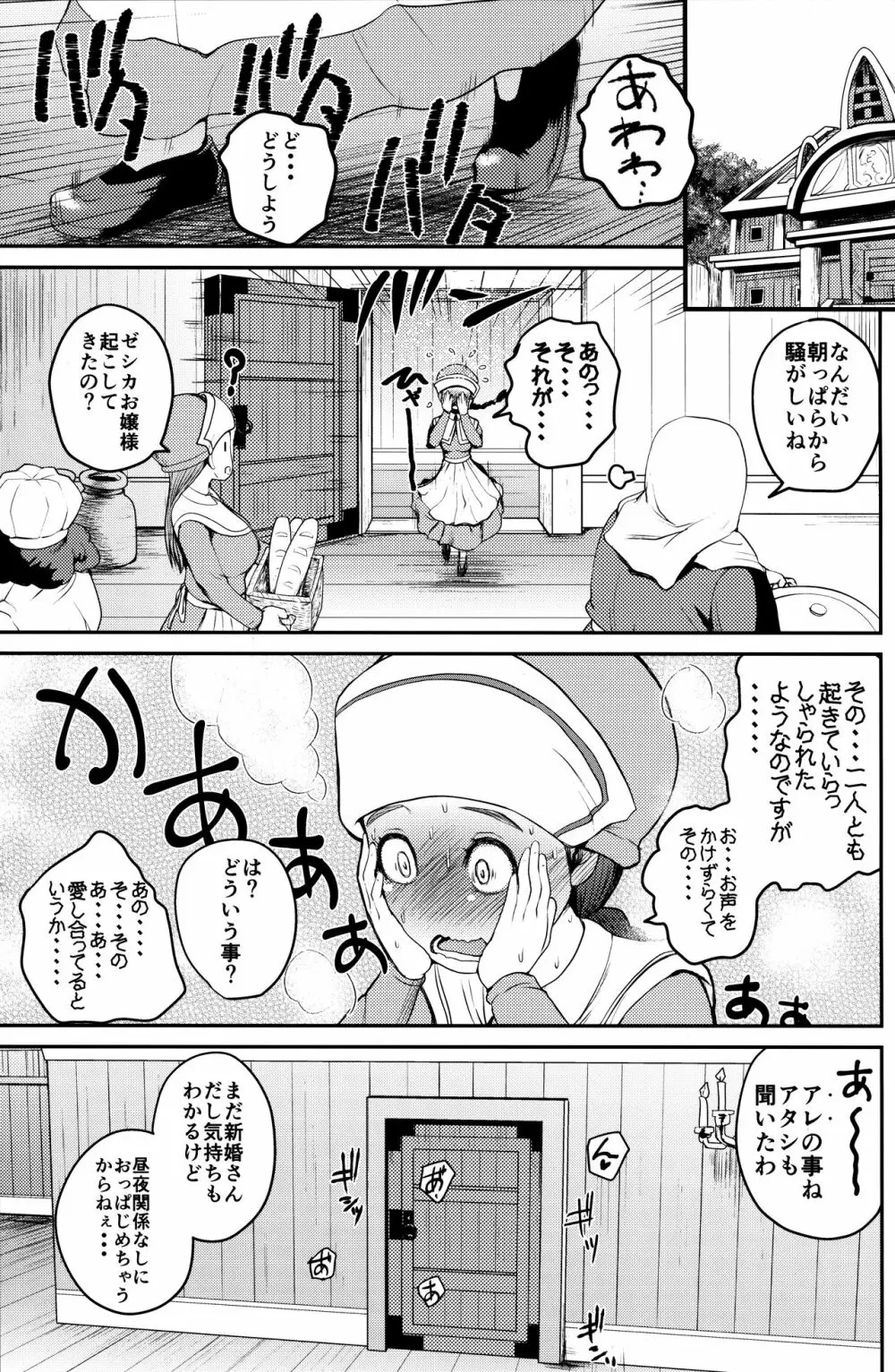 嫁の色気が強すぎる - page3