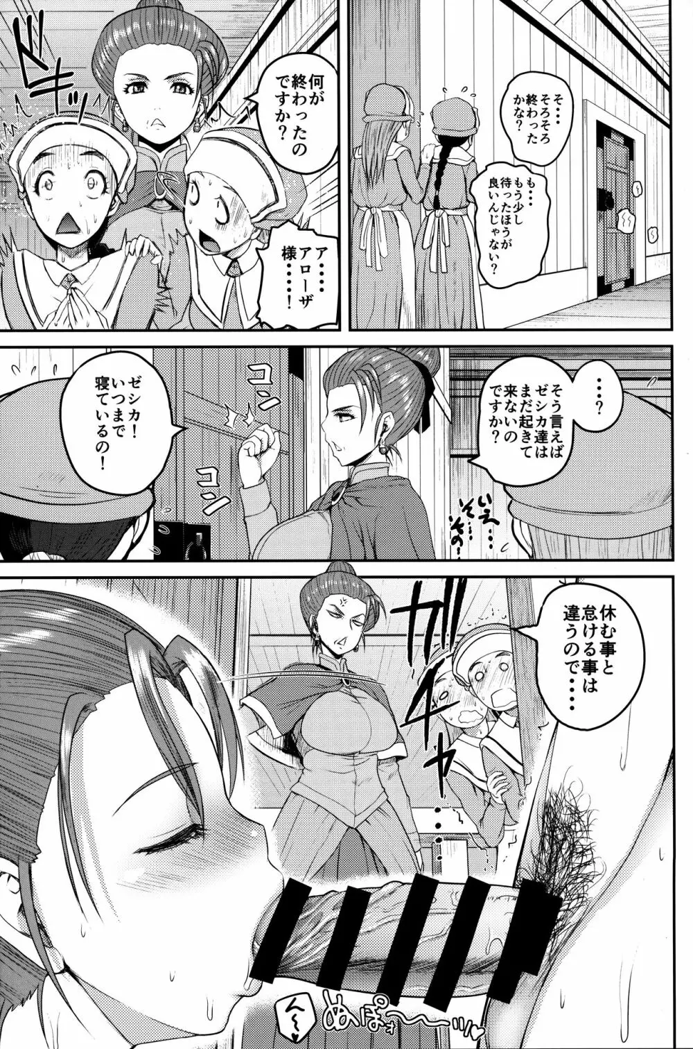 嫁の色気が強すぎる - page7