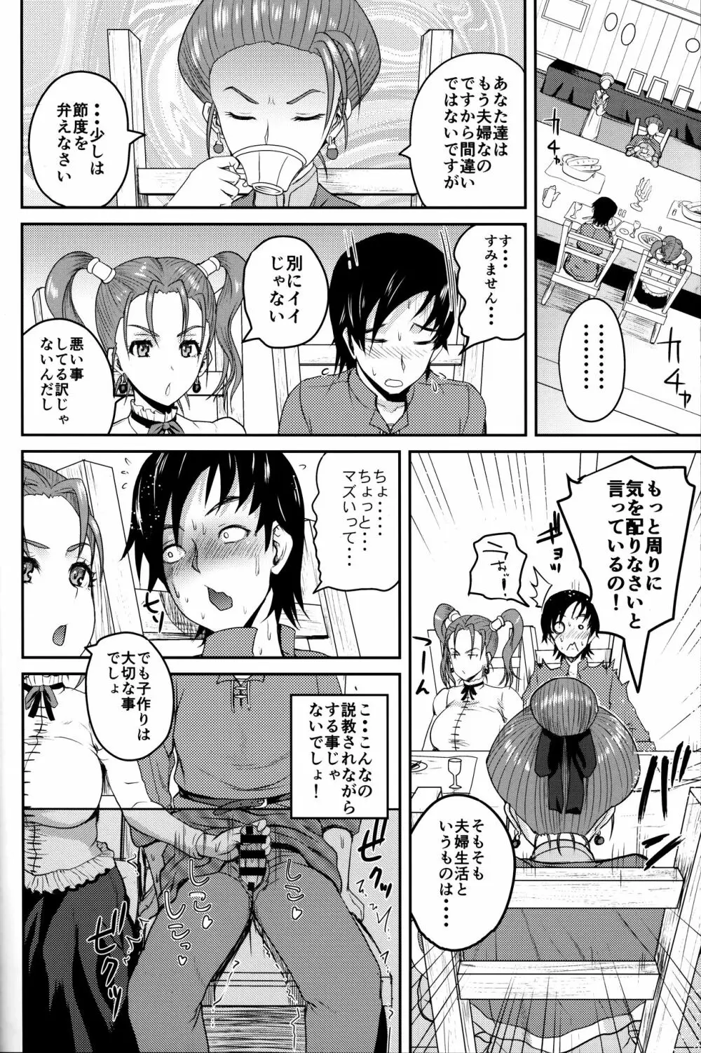 嫁の色気が強すぎる - page8