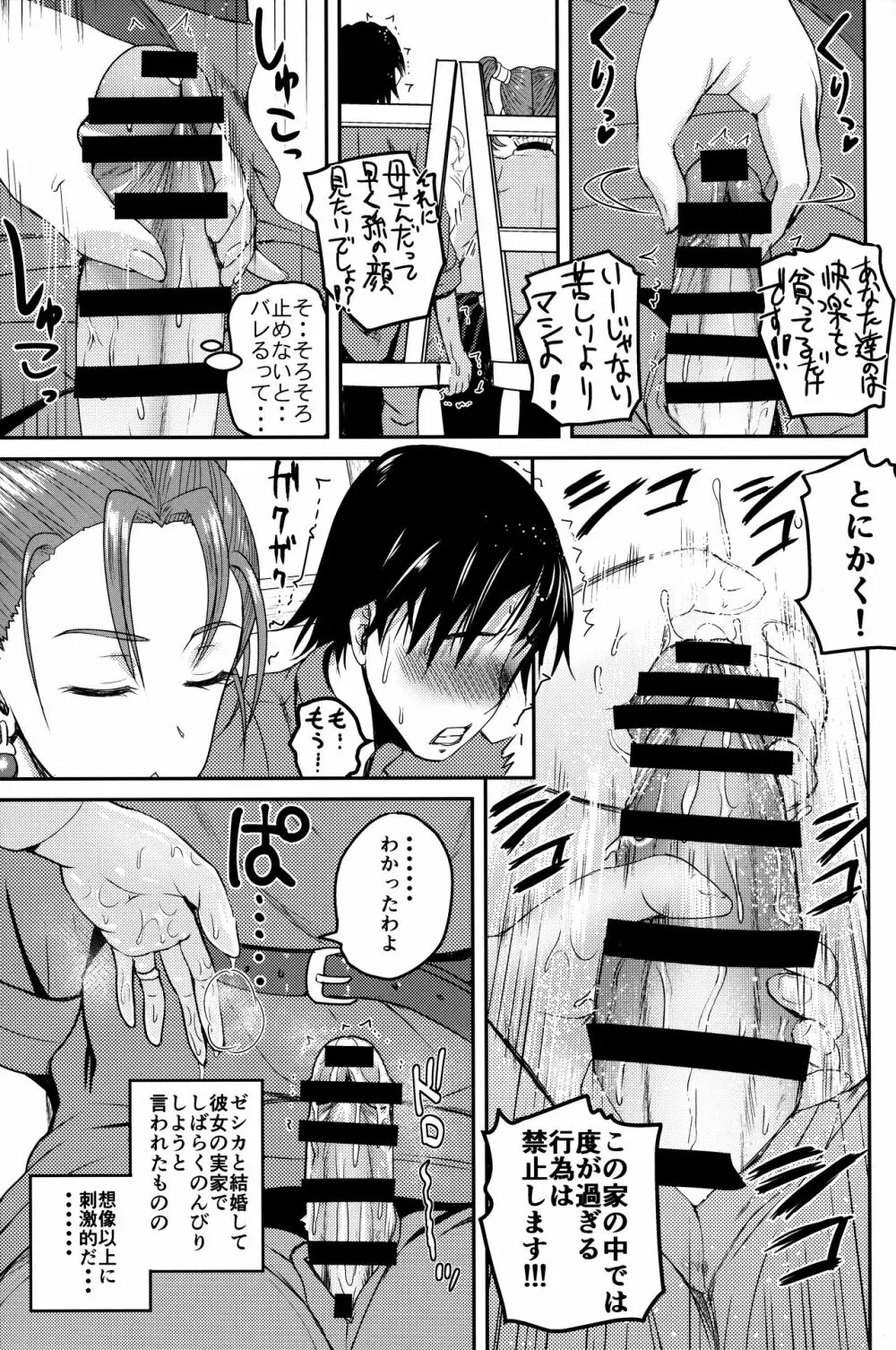 嫁の色気が強すぎる - page9