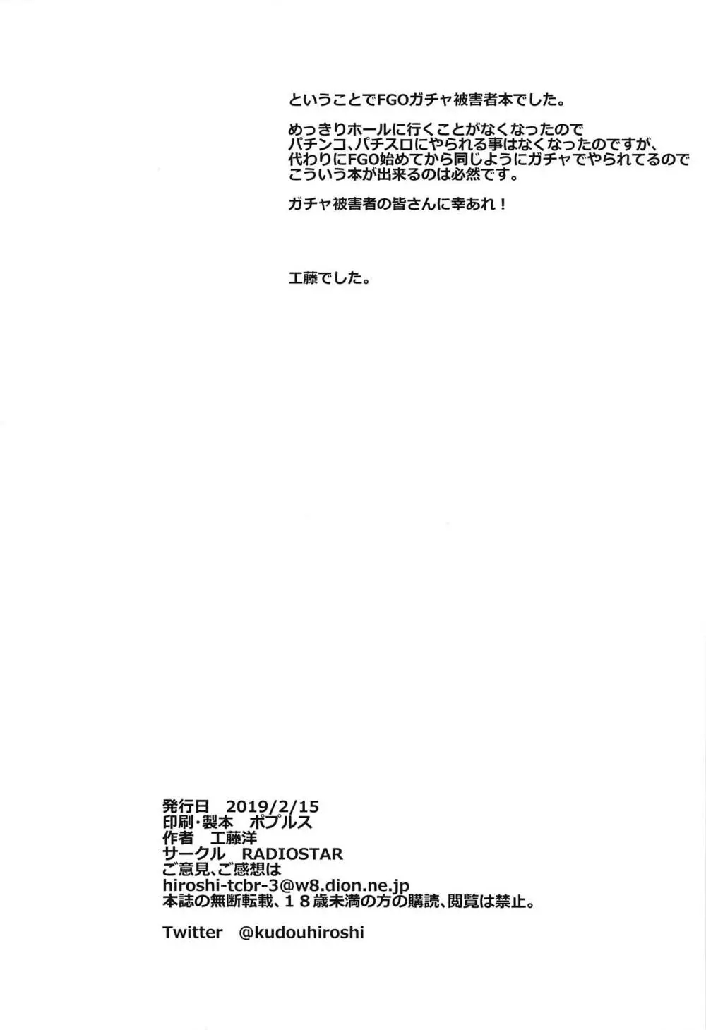 ガチャ被害者の会 - page17