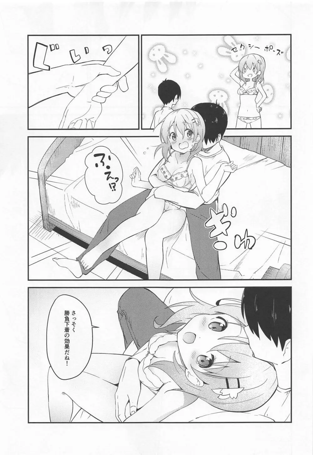 ご注文はココアと下着ですか? - page10