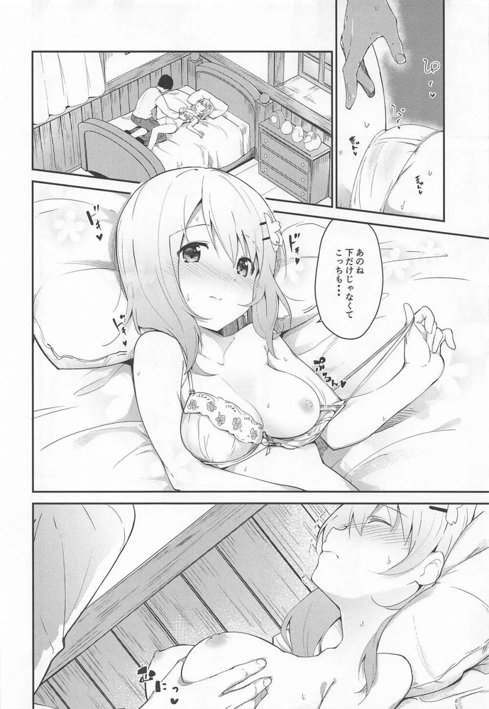 ご注文はココアと下着ですか? - page13