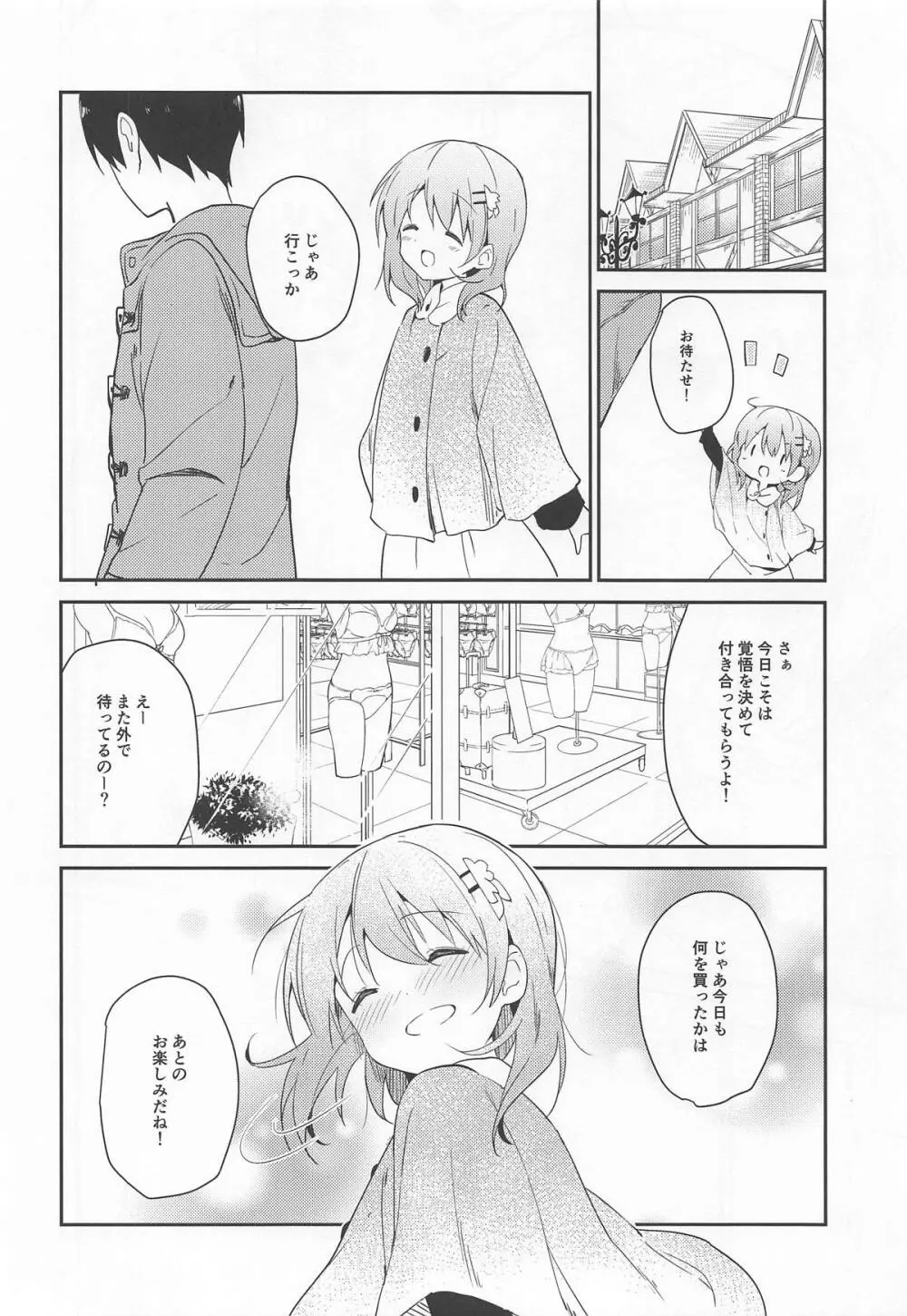 ご注文はココアと下着ですか? - page19