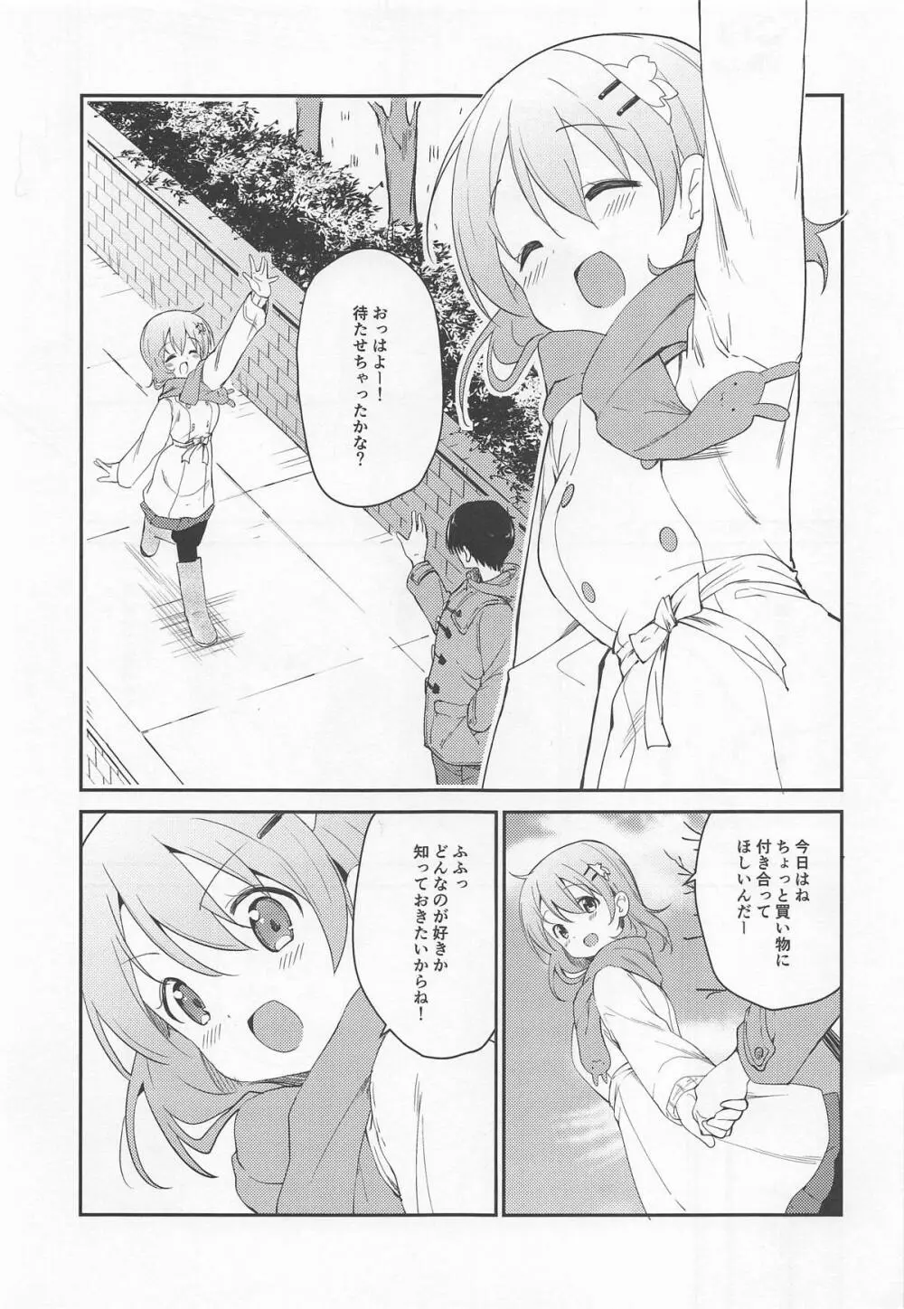 ご注文はココアと下着ですか? - page4
