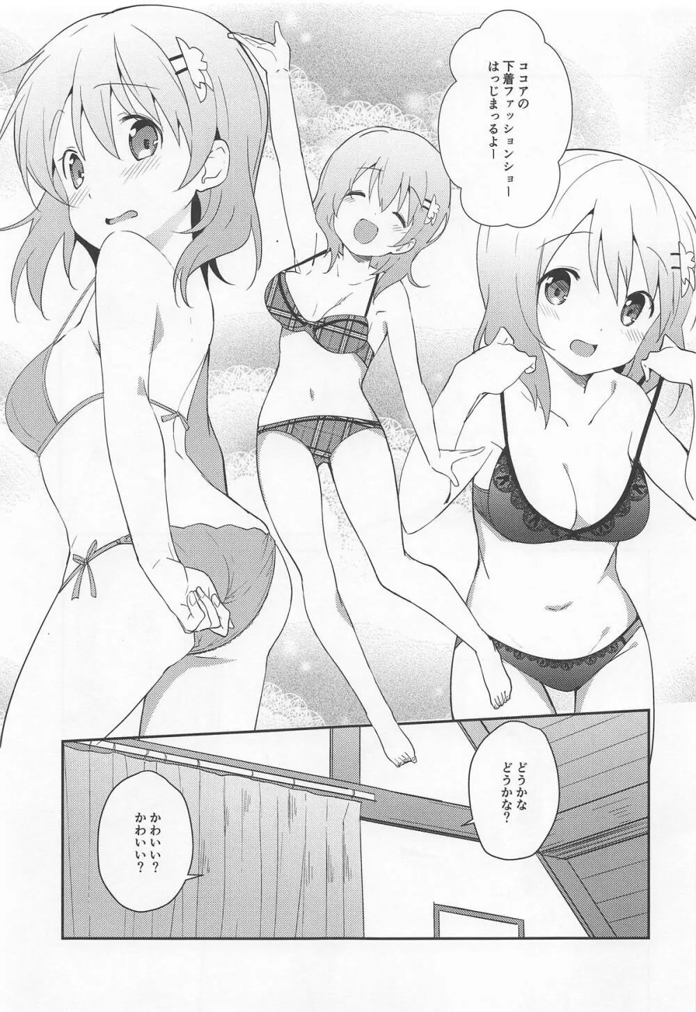 ご注文はココアと下着ですか? - page8